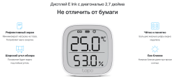 Датчик температуры и влажности TP-Link Tapo T315