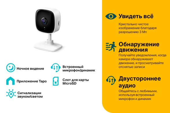 IP-камера TP-Link Tapo C110
