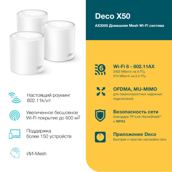 Wi-Fi система TP-Link Deco X50 3-Pack
