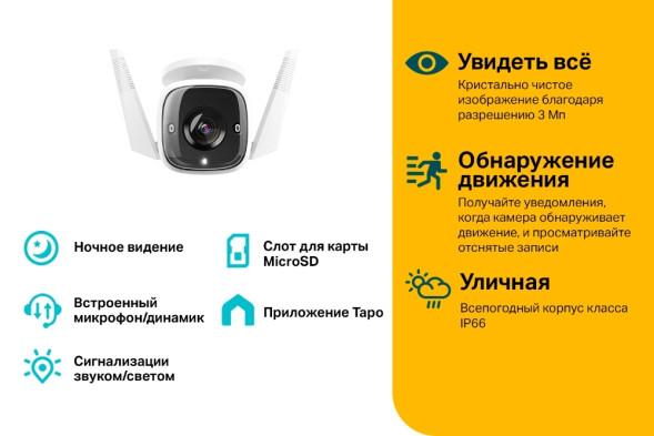 IP-камера TP-Link Tapo C310 (цилиндрическая, Wi-Fi, 3 MP, 3.89 mm)