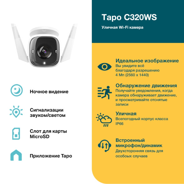 IP-камера TP-Link Tapo C320WS (цилиндрическая, Full‑Color, Wi-Fi, 4 MP, 3.18 mm)