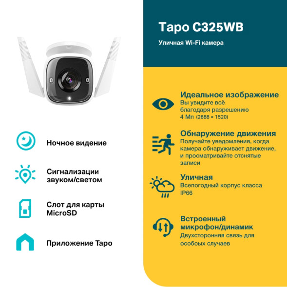 IP-камера TP-Link Tapo C325WB (цилиндрическая, Full‑Color, Wi-Fi, 4 MP, 4.58 mm)