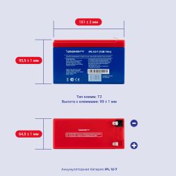 Батарея Ippon IPL12-7 (1361420)