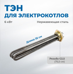 ТЭН Бастион ТЭНБ для TEPLODOM StS 6 кВт (8223)