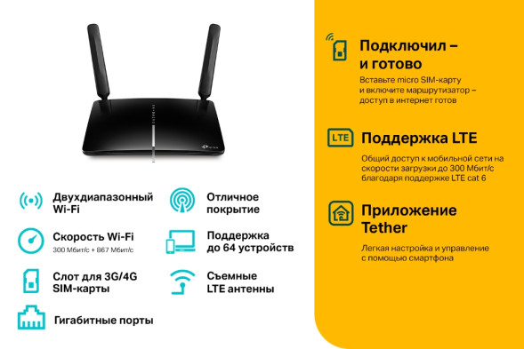 Сотовый маршрутизатор TP-Link Archer MR600