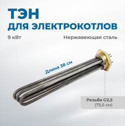 ТЭН Бастион ТЭНБ для TEPLODOM StS 9 кВт (8224)