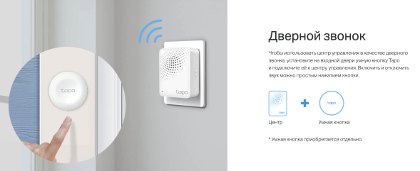 Центр управления умным домом TP-Link Tapo H100