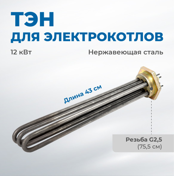 ТЭН Бастион ТЭНБ для TEPLODOM StS 12 кВт (8225)