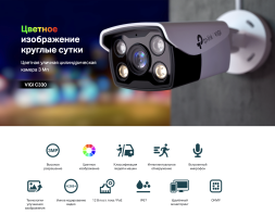 IP-камера TP-Link VIGI C330 2.8 mm (цилиндрическая, Full-color, 3 MP, 2.8 mm)