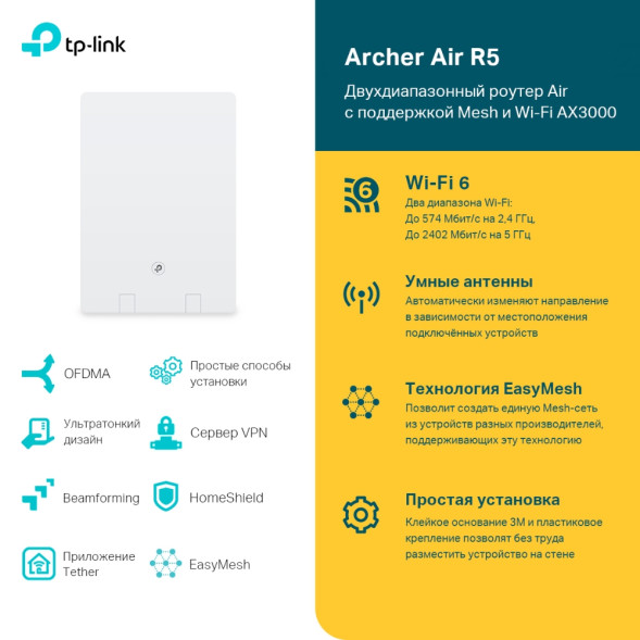 Wi-Fi роутер TP-Link Archer Air R5