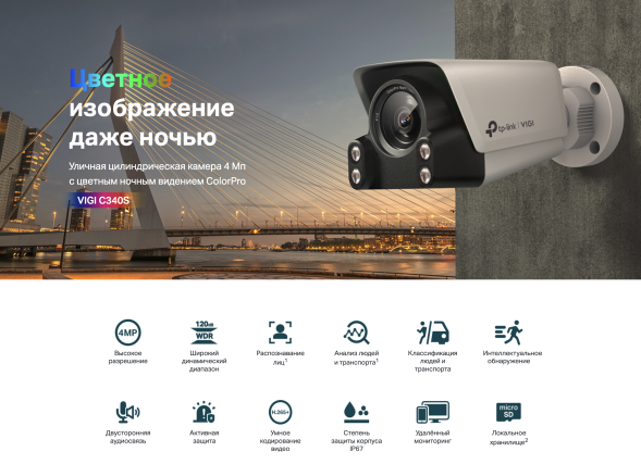 IP-камера TP-Link VIGI C340S 4 mm (цилиндрическая, Full-color, 4 MP, 4 mm)