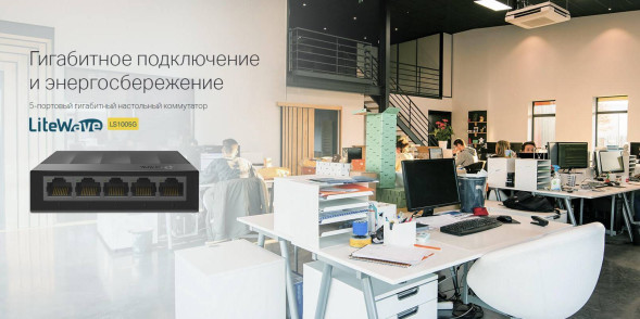 Коммутатор TP-Link LS1005G