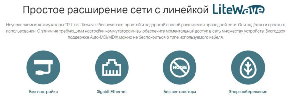 Коммутатор TP-Link LS1005G