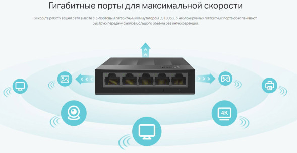 Коммутатор TP-Link LS1005G