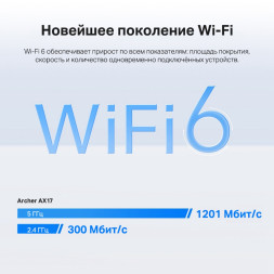Wi-Fi роутер TP-LINK Archer AX17
