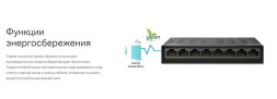 Коммутатор TP-Link LS1008G