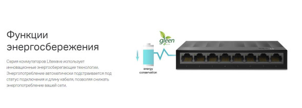 Коммутатор TP-Link LS1008G