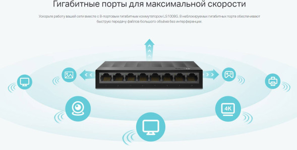 Коммутатор TP-Link LS1008G