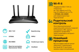 Wi-Fi роутер TP-LINK Archer AX23