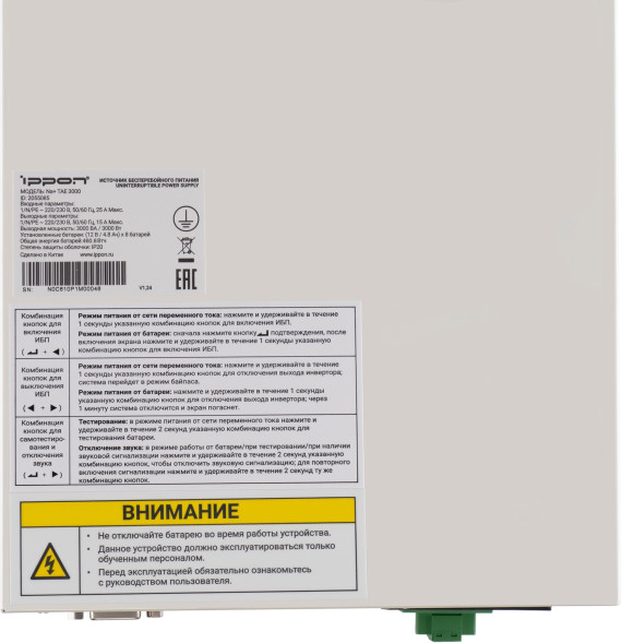 ИБП Ippon Na+ TAE 3000 (2055085) (online, однофазный, 3000 Вт)