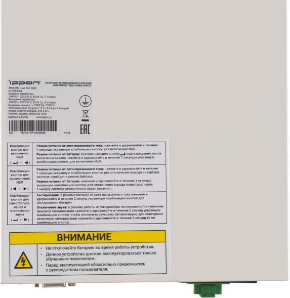 ИБП Ippon Na+ TAE 2000 (2055084) (online, однофазный, 2000 Вт)