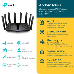 Wi-Fi роутер TP-LINK Archer AX80