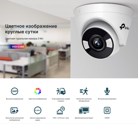 IP-камера TP-Link VIGI C430 2.8 mm