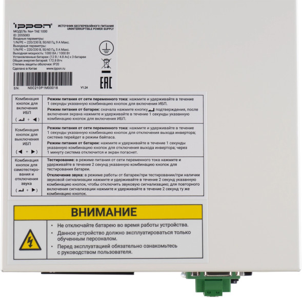 ИБП Ippon Na+ TAE 1000 (2055083) (online, однофазный, 1000 Вт)