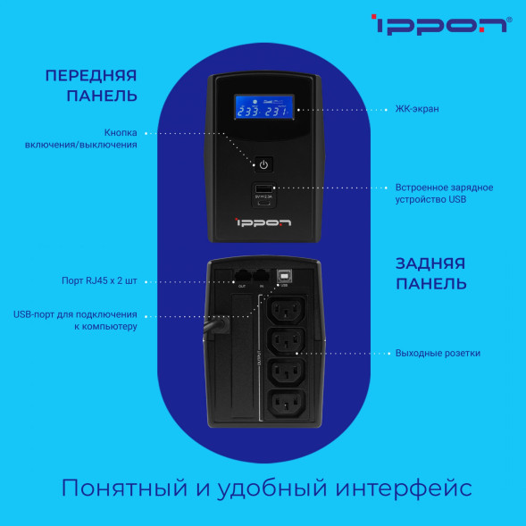 ИБП Ippon Back Power Pro II 800 (1030309) (линейно-интерактивный, однофазный, 480 Вт)