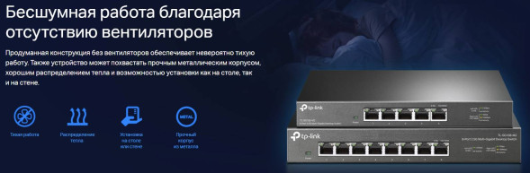 Коммутатор TP-Link TL-SG108-M2