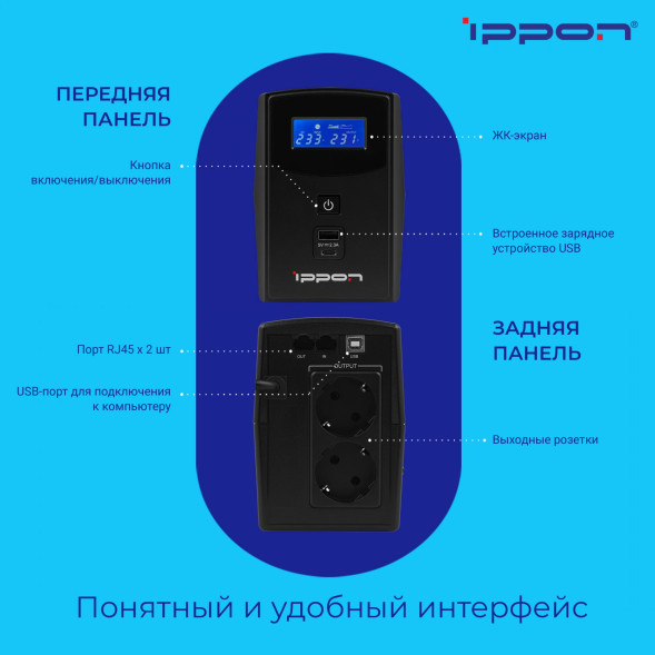 ИБП Ippon Back Power Pro II Euro 650 (1005511) (линейно-интерактивный, однофазный, 360 Вт)