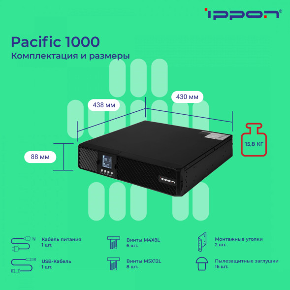 ИБП Ippon Pacific 2000 (1976000) (линейно-интерактивный, однофазный, 1800 Вт)