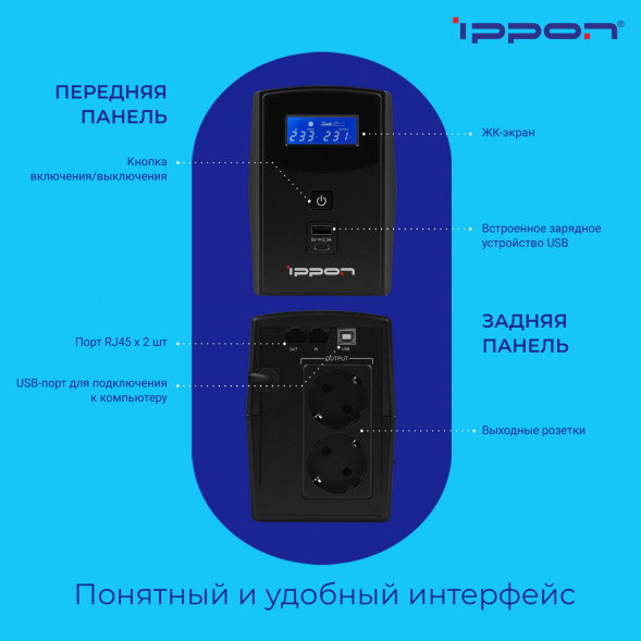 ИБП Ippon Back Power Pro II Euro 850 (1005575) (линейно-интерактивный, однофазный, 480 Вт)