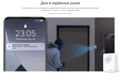 Датчик движения TP-Link Tapo T100