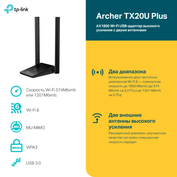 Адаптер Wi-Fi TP-Link Archer TX20U Plus