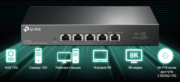 Коммутатор TP-Link TL-SX105